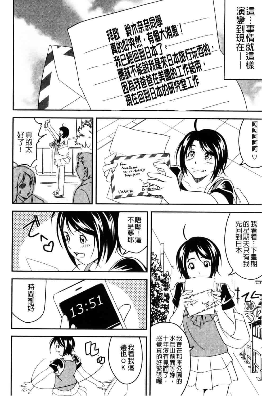 汉化版-[あさみつ史] ラブチューどく 愛慾的百合中毒_第4集