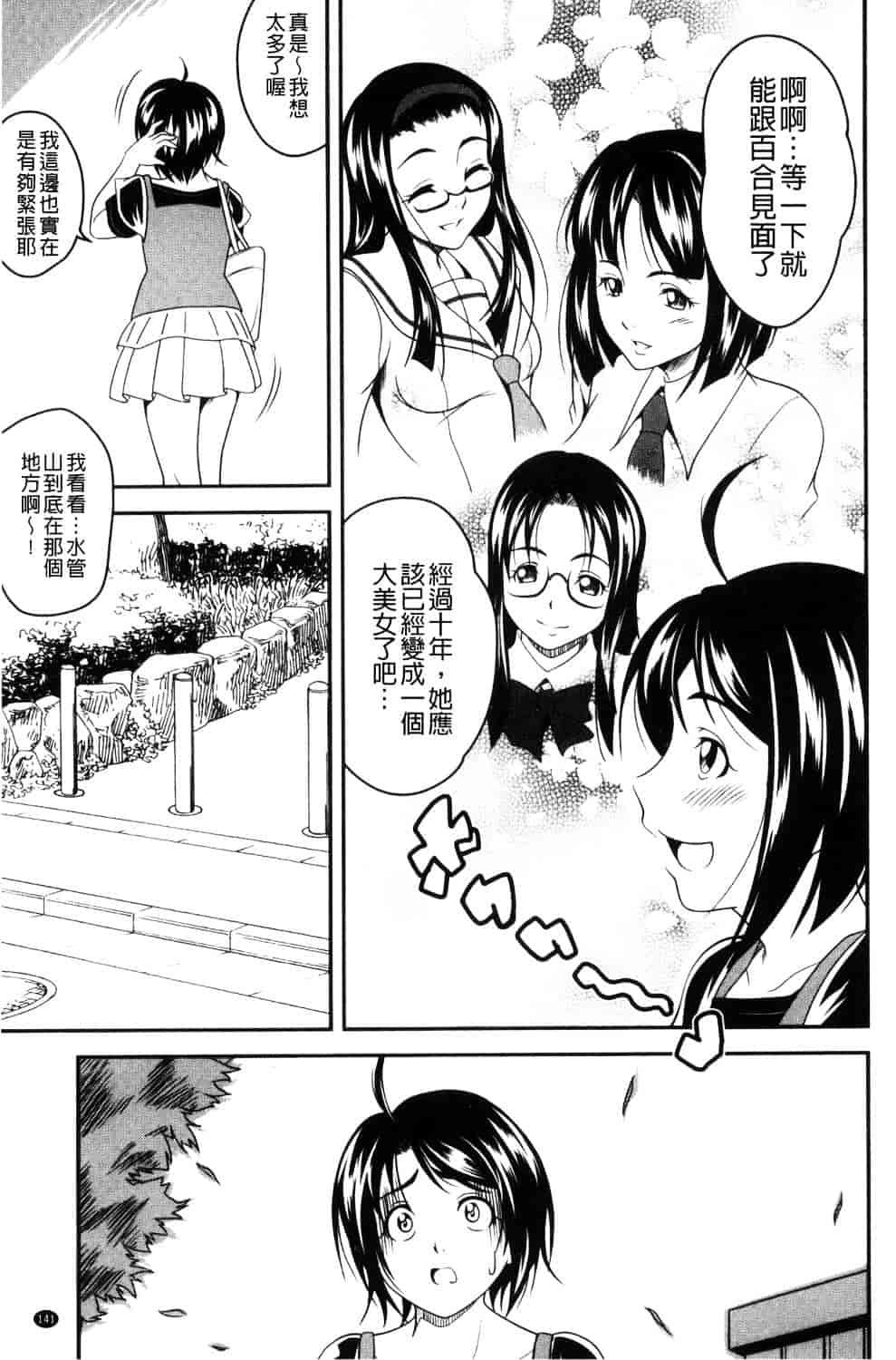 汉化版-[あさみつ史] ラブチューどく 愛慾的百合中毒_第4集