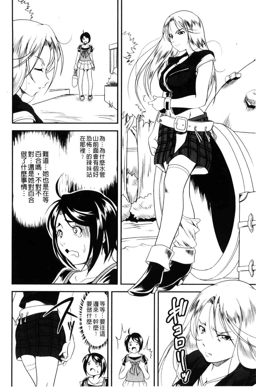 汉化版-[あさみつ史] ラブチューどく 愛慾的百合中毒_第4集
