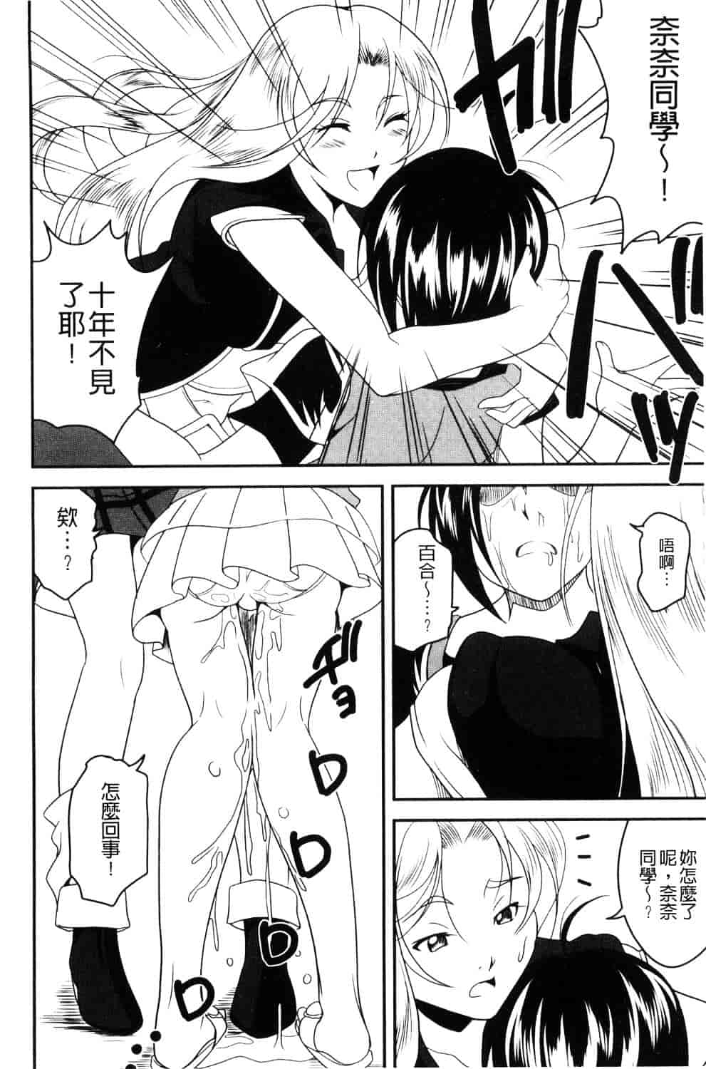 汉化版-[あさみつ史] ラブチューどく 愛慾的百合中毒_第4集