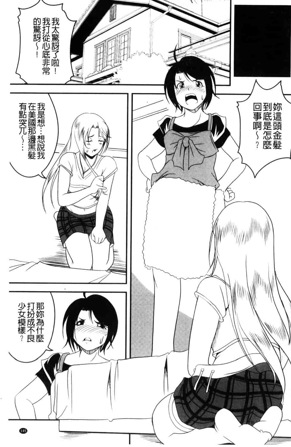 汉化版-[あさみつ史] ラブチューどく 愛慾的百合中毒_第4集