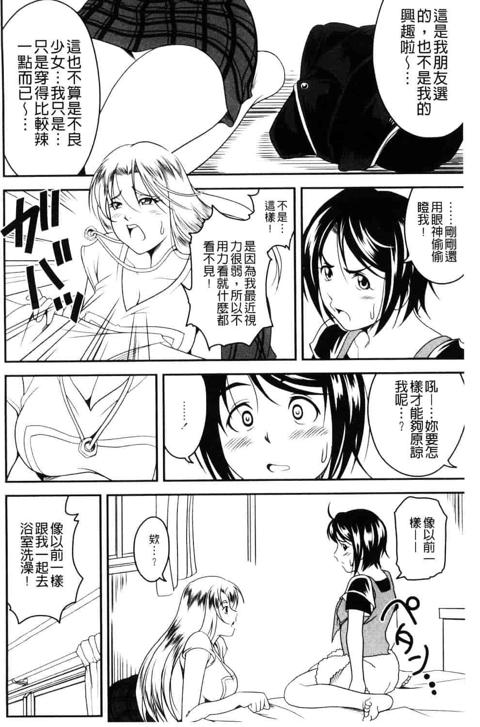 汉化版-[あさみつ史] ラブチューどく 愛慾的百合中毒_第4集