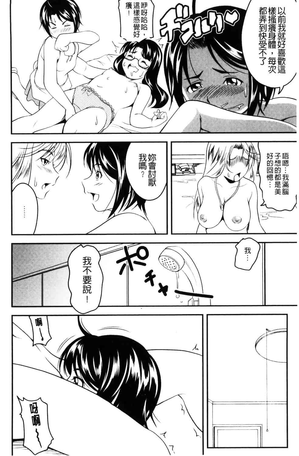 汉化版-[あさみつ史] ラブチューどく 愛慾的百合中毒_第4集