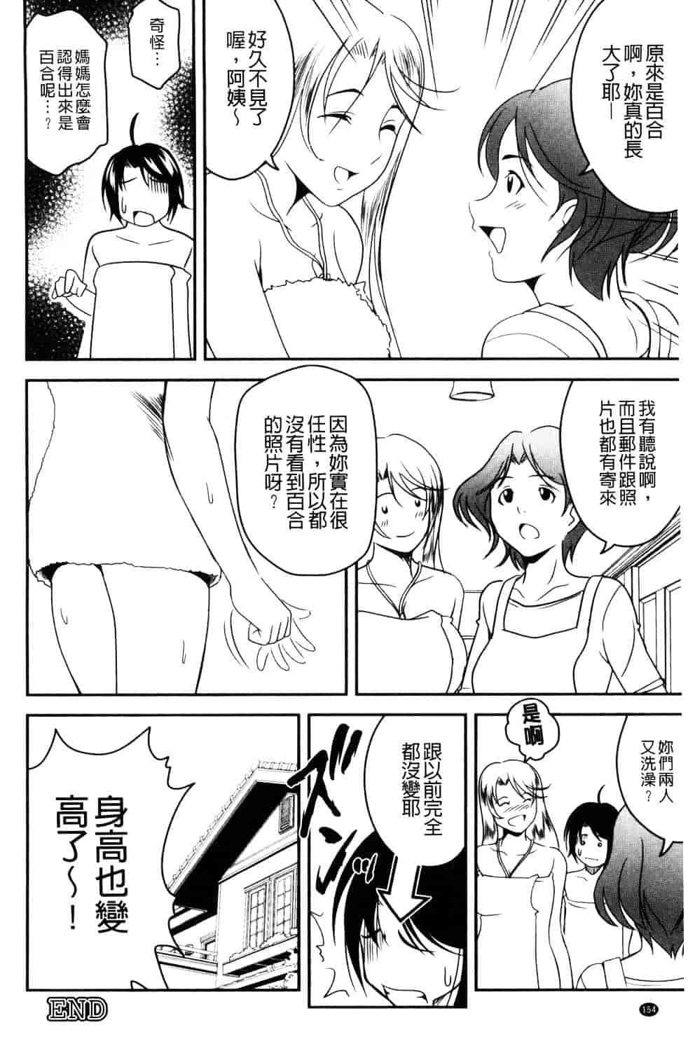 汉化版-[あさみつ史] ラブチューどく 愛慾的百合中毒_第4集