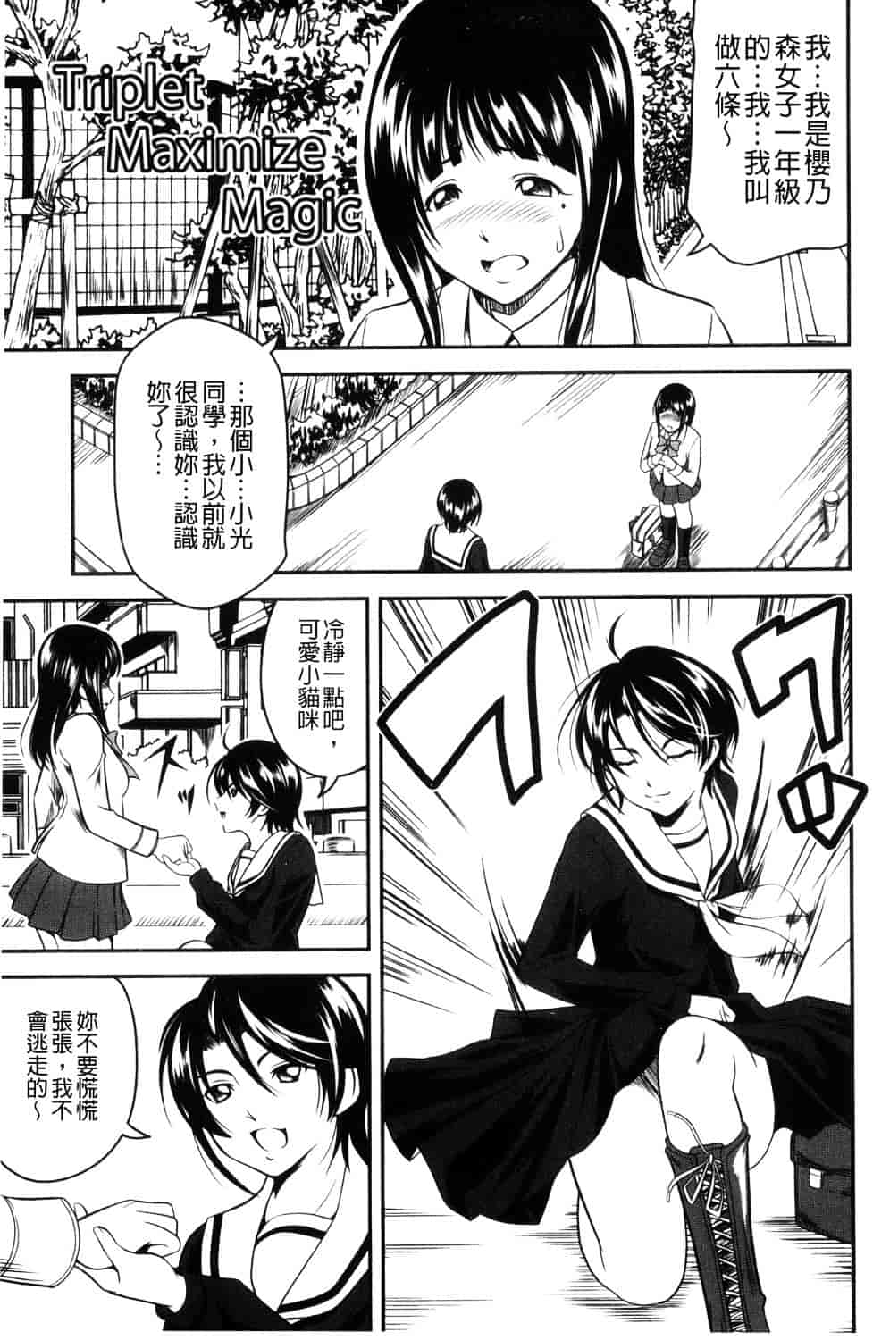 汉化版-[あさみつ史] ラブチューどく 愛慾的百合中毒_第4集