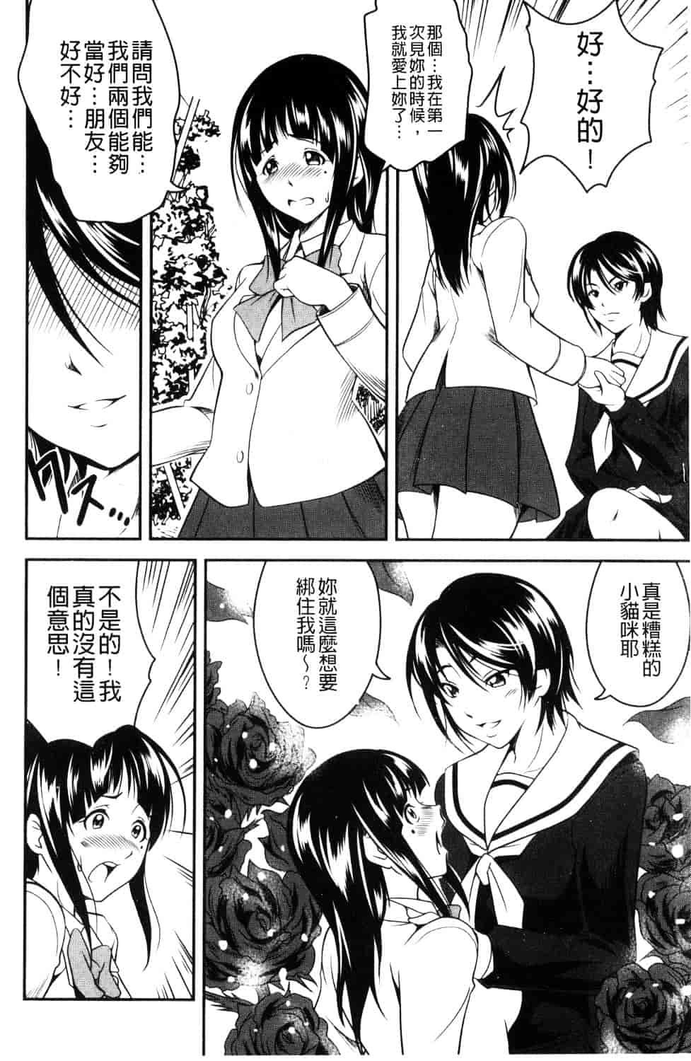 汉化版-[あさみつ史] ラブチューどく 愛慾的百合中毒_第4集