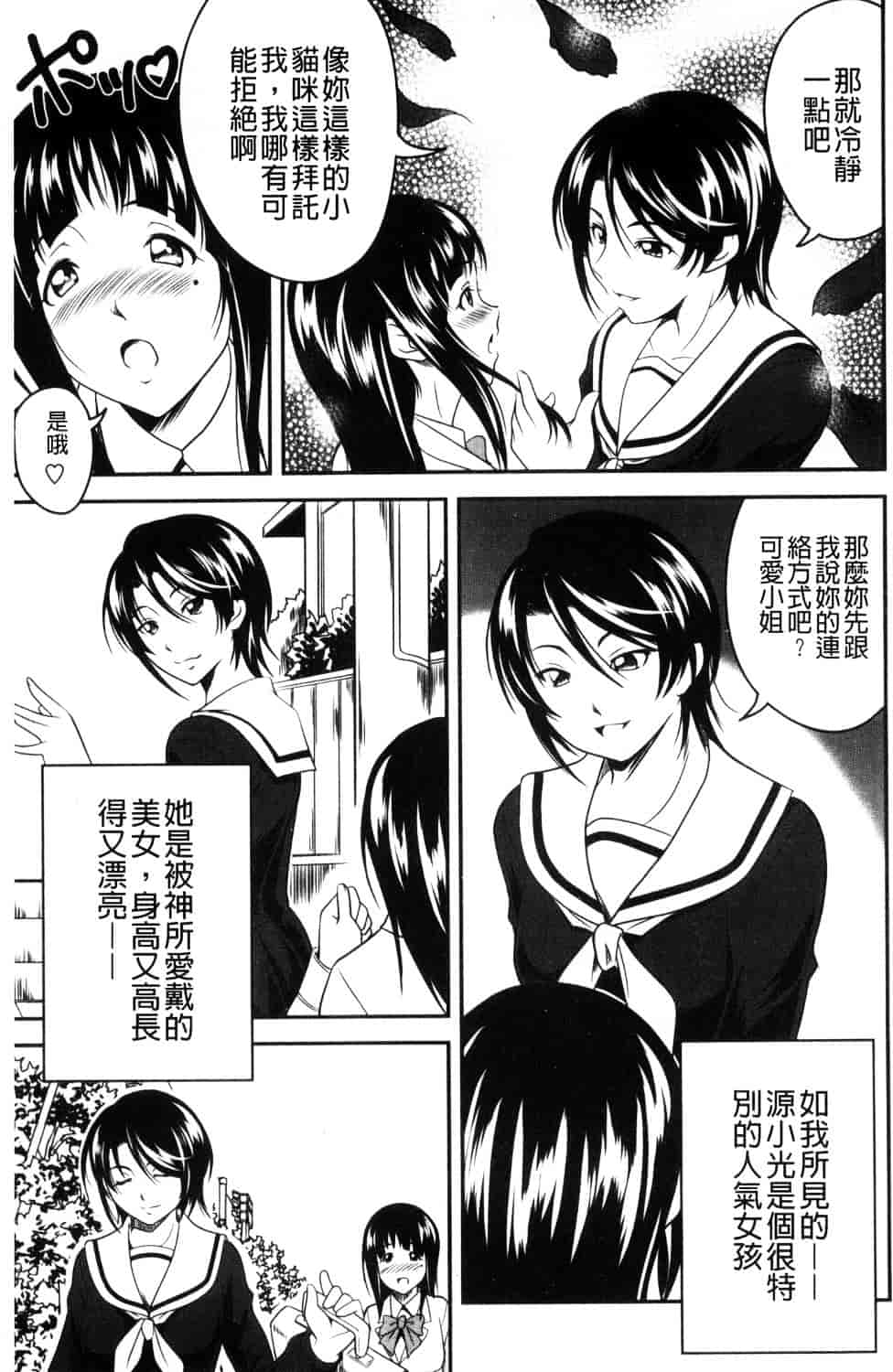 汉化版-[あさみつ史] ラブチューどく 愛慾的百合中毒_第4集