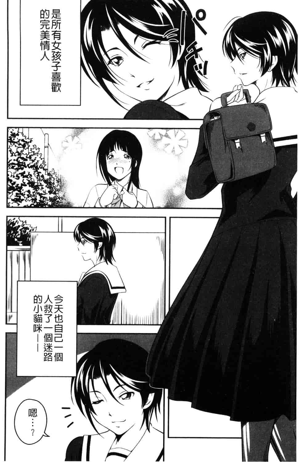 汉化版-[あさみつ史] ラブチューどく 愛慾的百合中毒_第4集