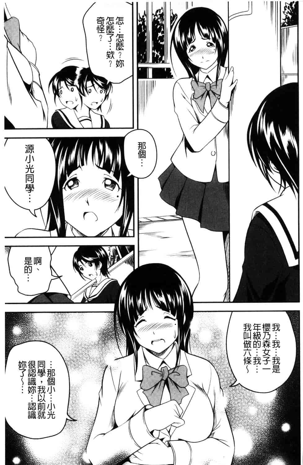 汉化版-[あさみつ史] ラブチューどく 愛慾的百合中毒_第4集