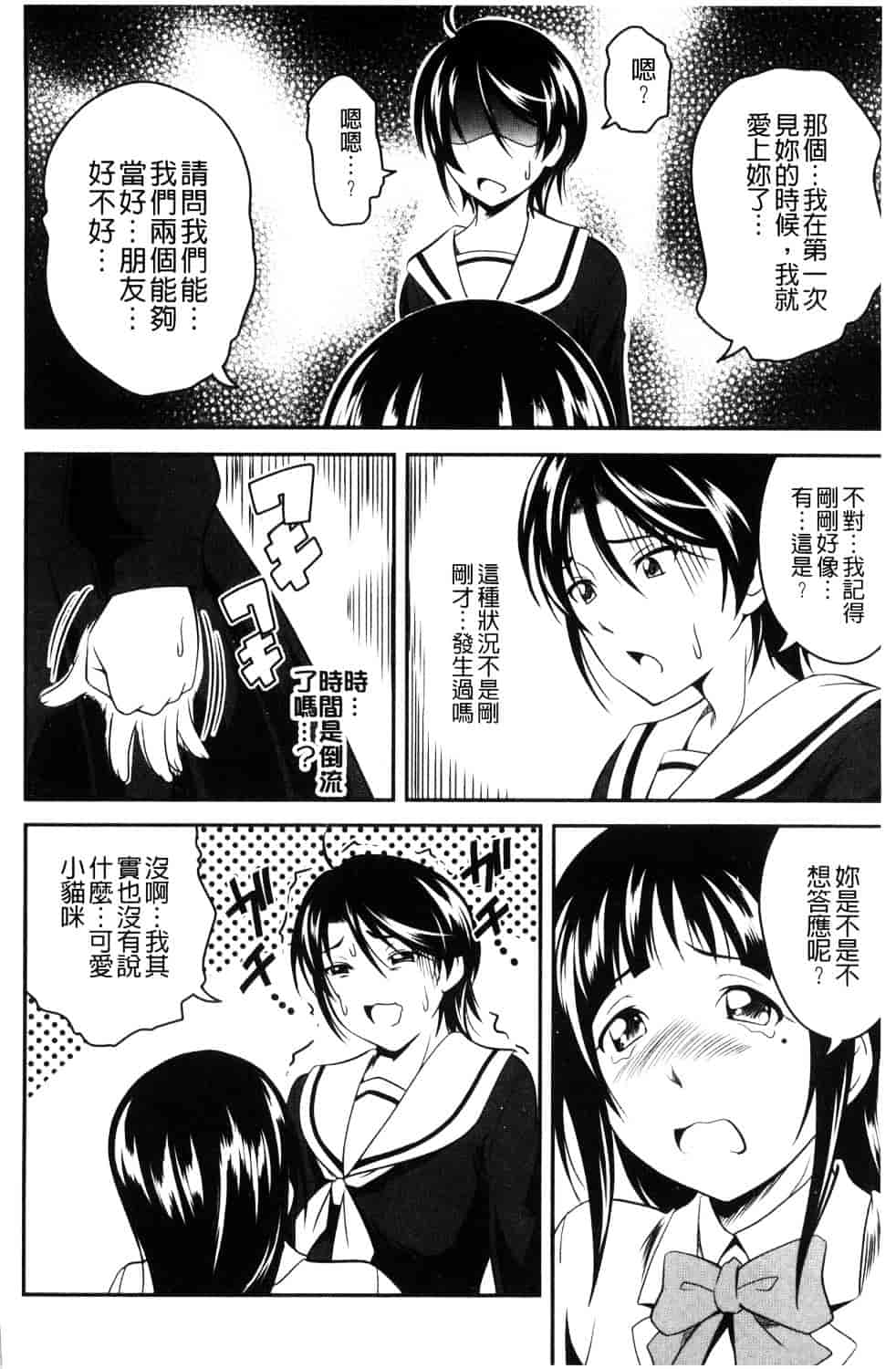 汉化版-[あさみつ史] ラブチューどく 愛慾的百合中毒_第5集