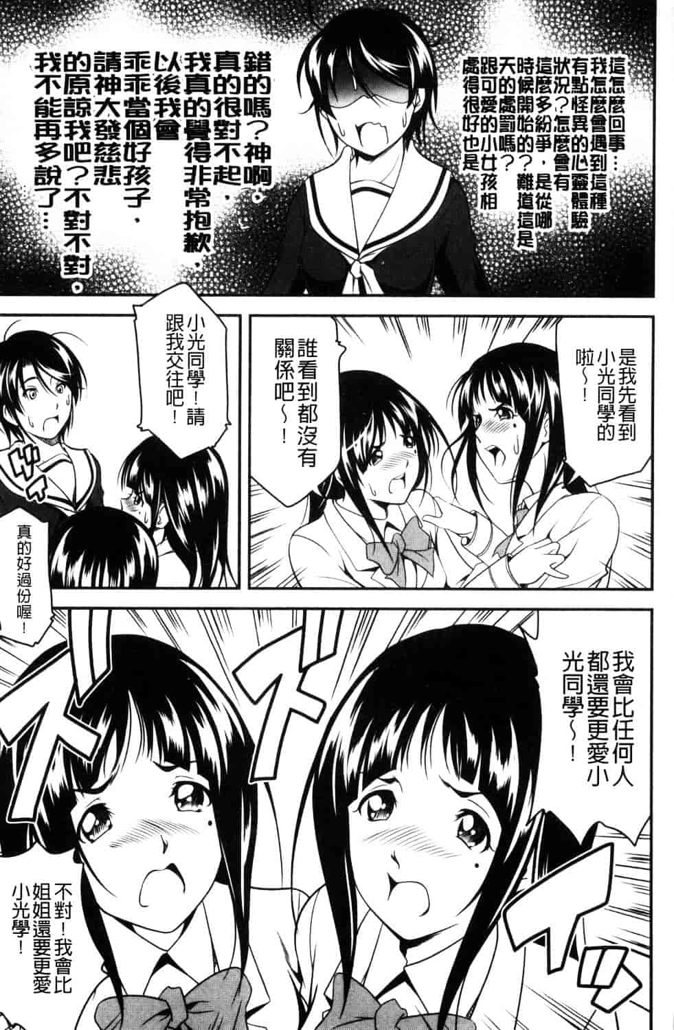 汉化版-[あさみつ史] ラブチューどく 愛慾的百合中毒_第5集