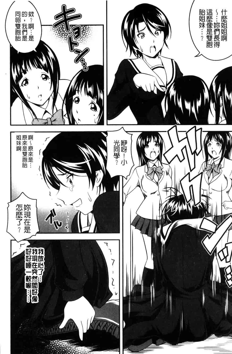 汉化版-[あさみつ史] ラブチューどく 愛慾的百合中毒_第5集