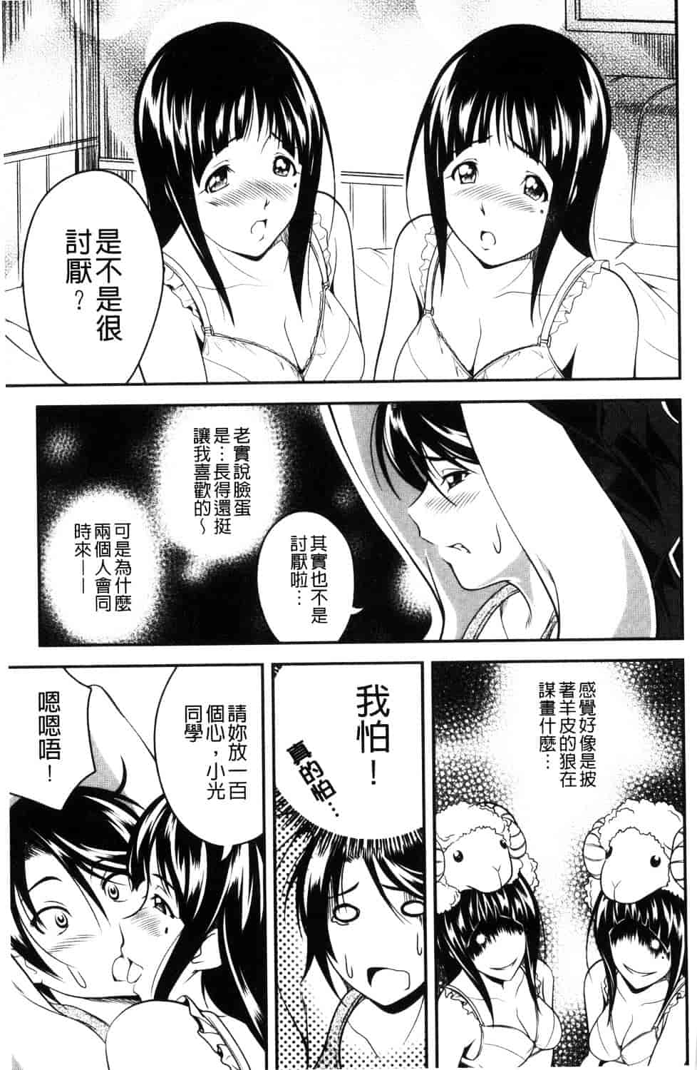 汉化版-[あさみつ史] ラブチューどく 愛慾的百合中毒_第5集