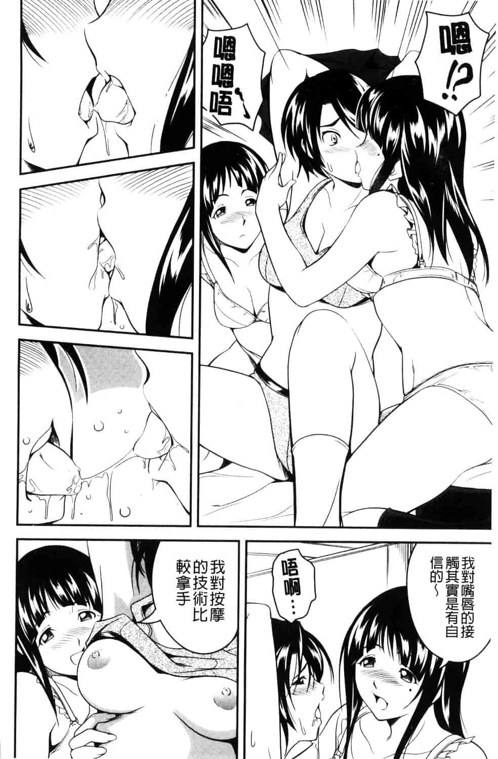 汉化版-[あさみつ史] ラブチューどく 愛慾的百合中毒_第5集