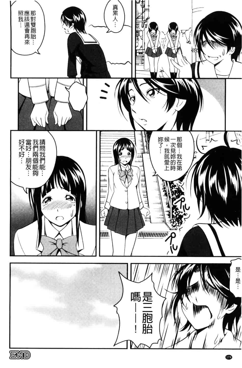 汉化版-[あさみつ史] ラブチューどく 愛慾的百合中毒_第5集
