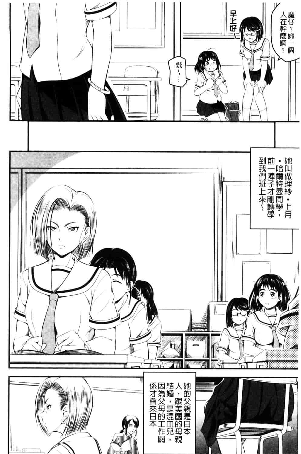 汉化版-[あさみつ史] ラブチューどく 愛慾的百合中毒_第2集