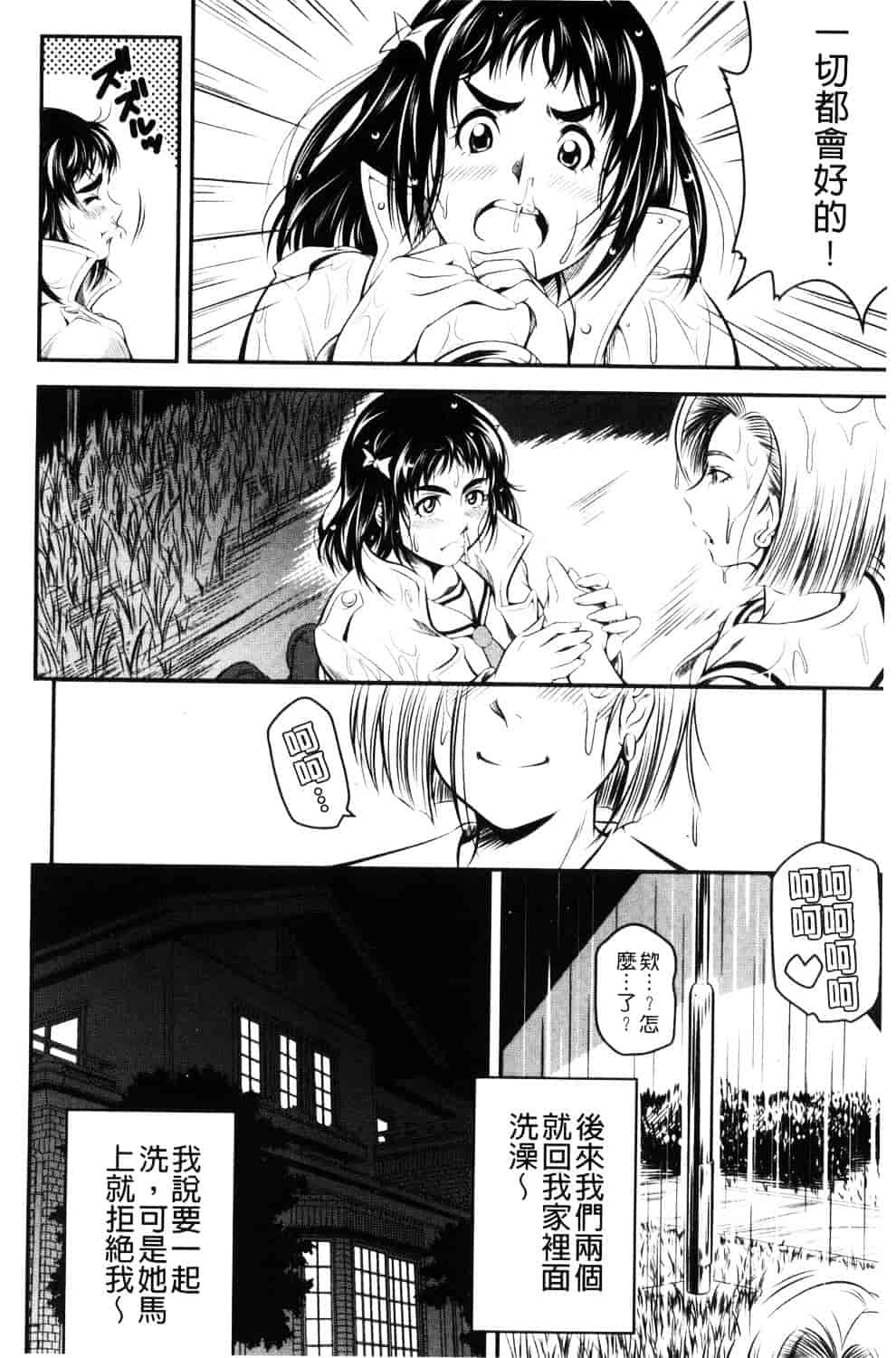 汉化版-[あさみつ史] ラブチューどく 愛慾的百合中毒_第2集