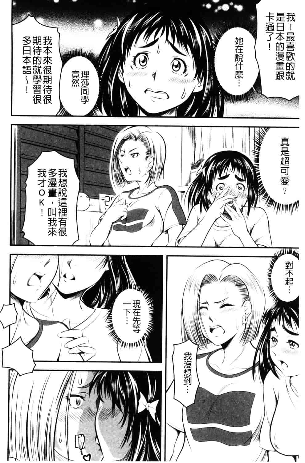 汉化版-[あさみつ史] ラブチューどく 愛慾的百合中毒_第2集