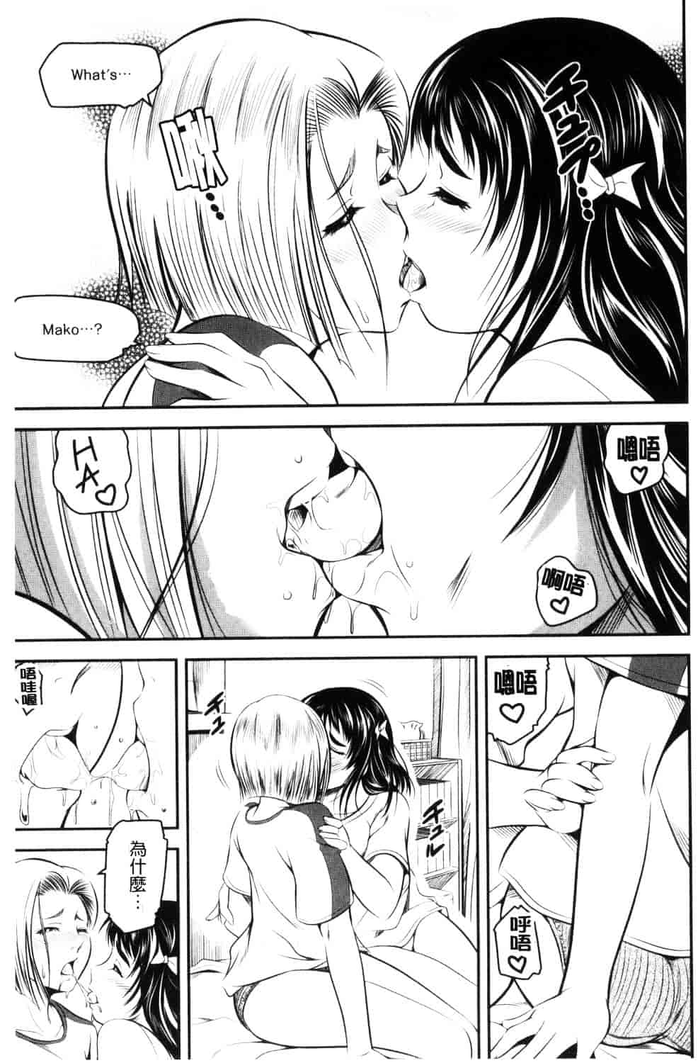 汉化版-[あさみつ史] ラブチューどく 愛慾的百合中毒_第2集