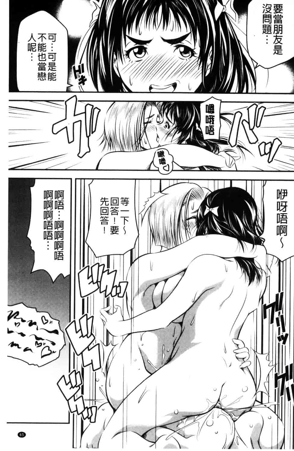 汉化版-[あさみつ史] ラブチューどく 愛慾的百合中毒_第2集