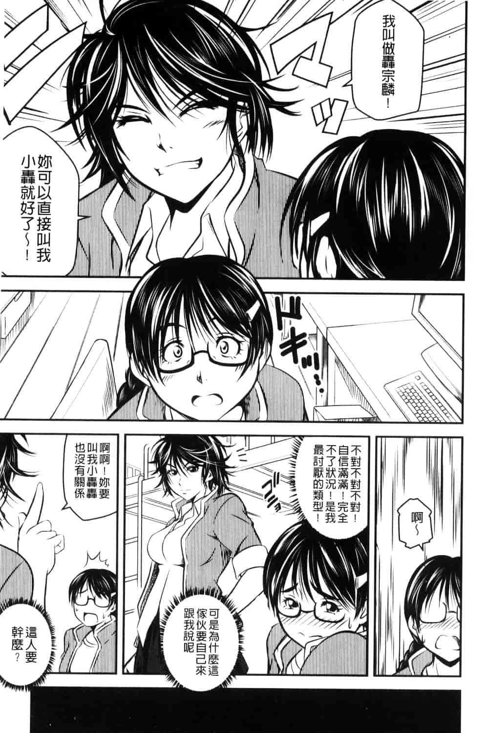 汉化版-[あさみつ史] ラブチューどく 愛慾的百合中毒_第2集