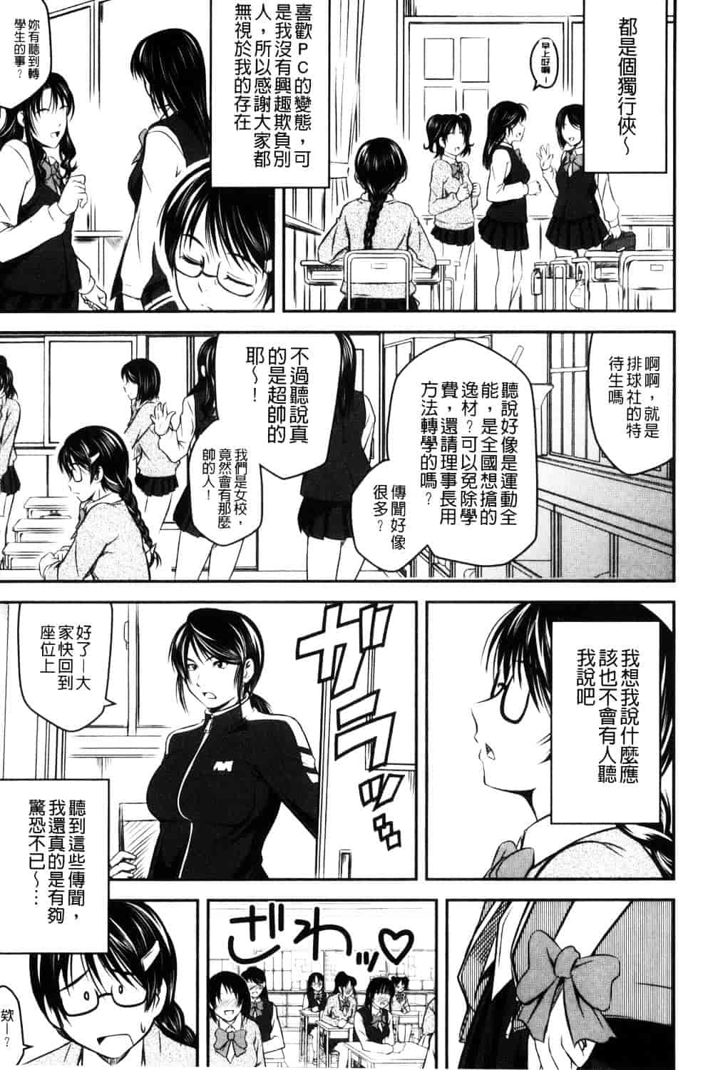 汉化版-[あさみつ史] ラブチューどく 愛慾的百合中毒_第2集
