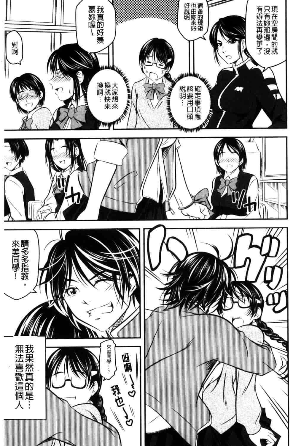 汉化版-[あさみつ史] ラブチューどく 愛慾的百合中毒_第2集