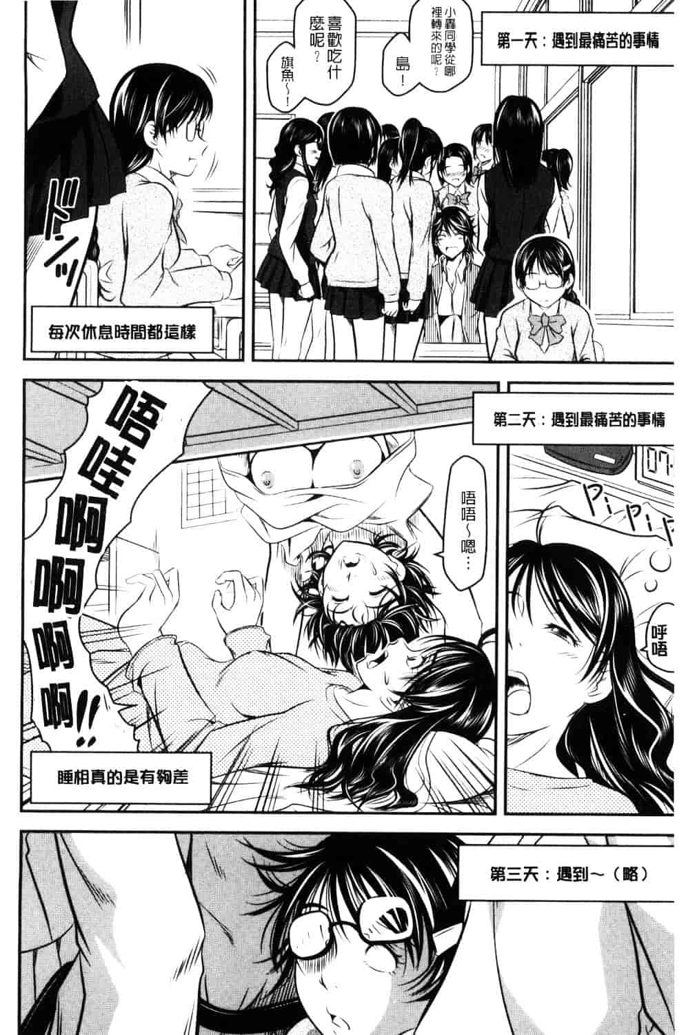 汉化版-[あさみつ史] ラブチューどく 愛慾的百合中毒_第2集