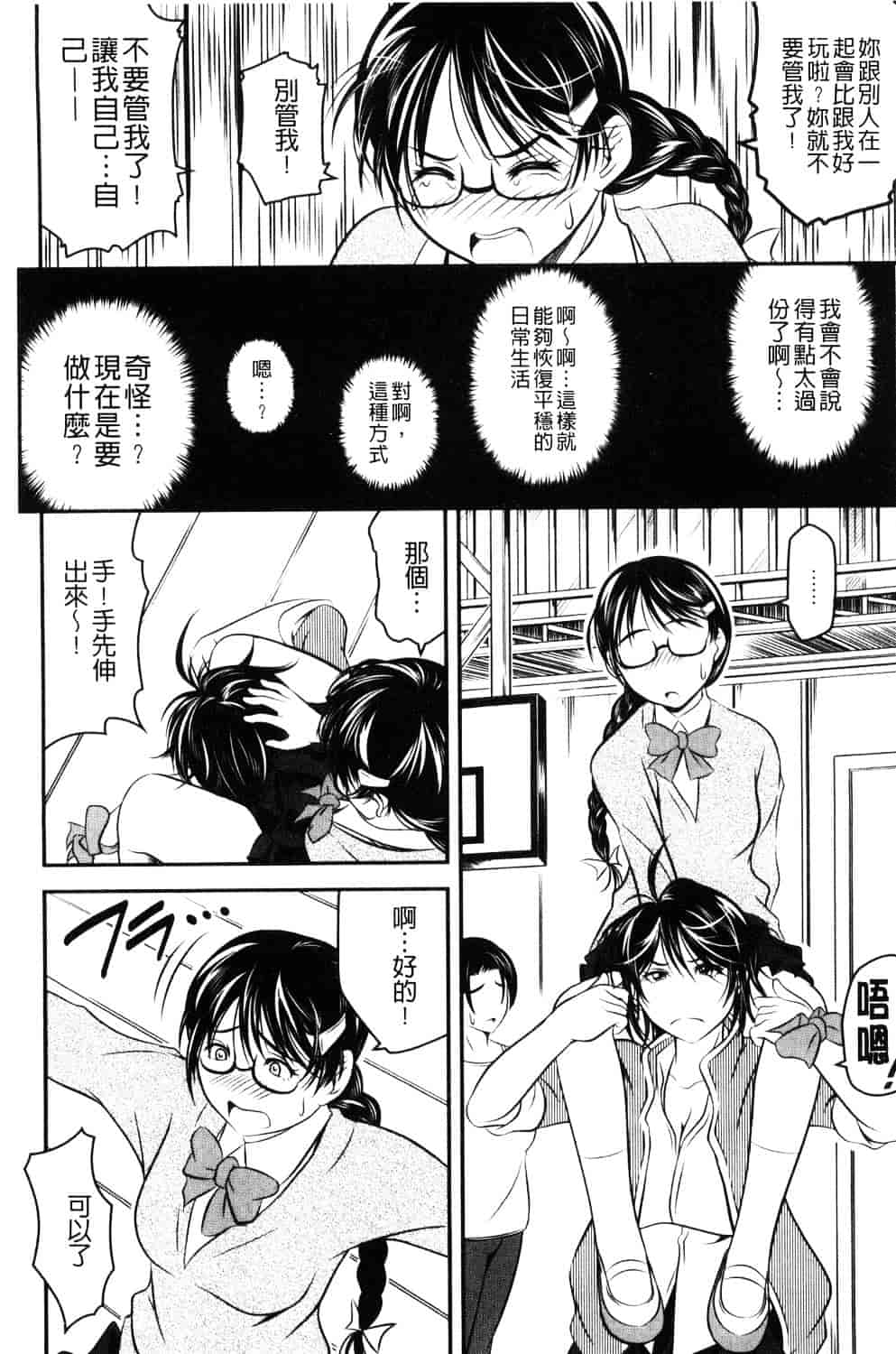 汉化版-[あさみつ史] ラブチューどく 愛慾的百合中毒_第3集
