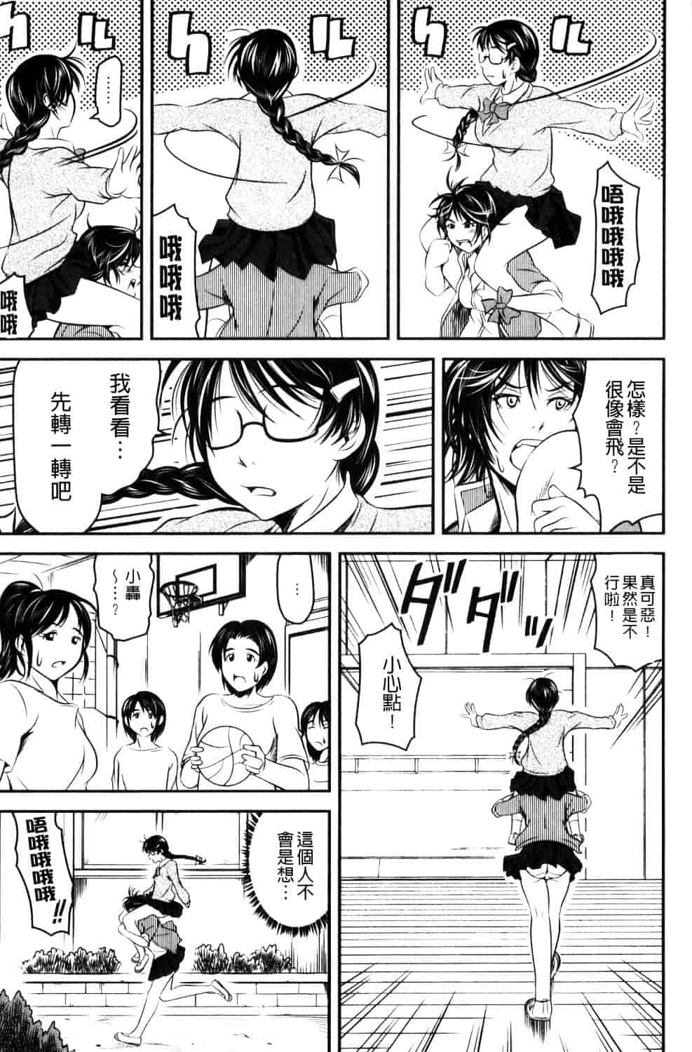汉化版-[あさみつ史] ラブチューどく 愛慾的百合中毒_第3集