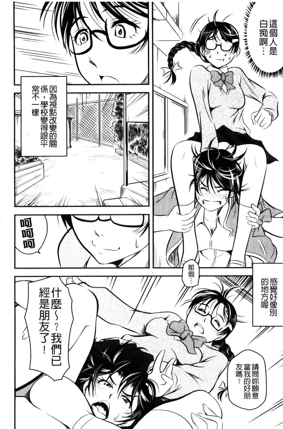 汉化版-[あさみつ史] ラブチューどく 愛慾的百合中毒_第3集