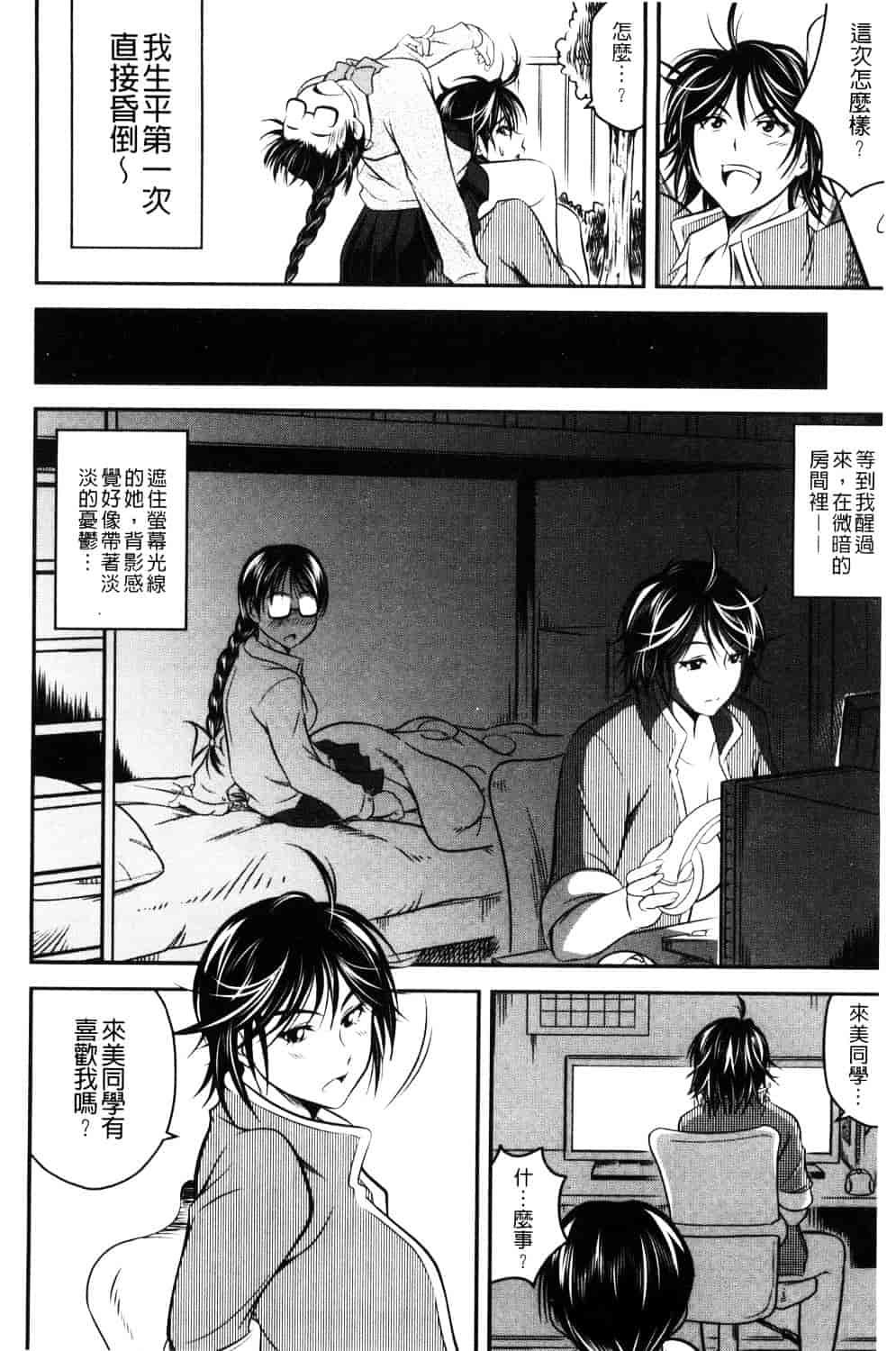 汉化版-[あさみつ史] ラブチューどく 愛慾的百合中毒_第3集