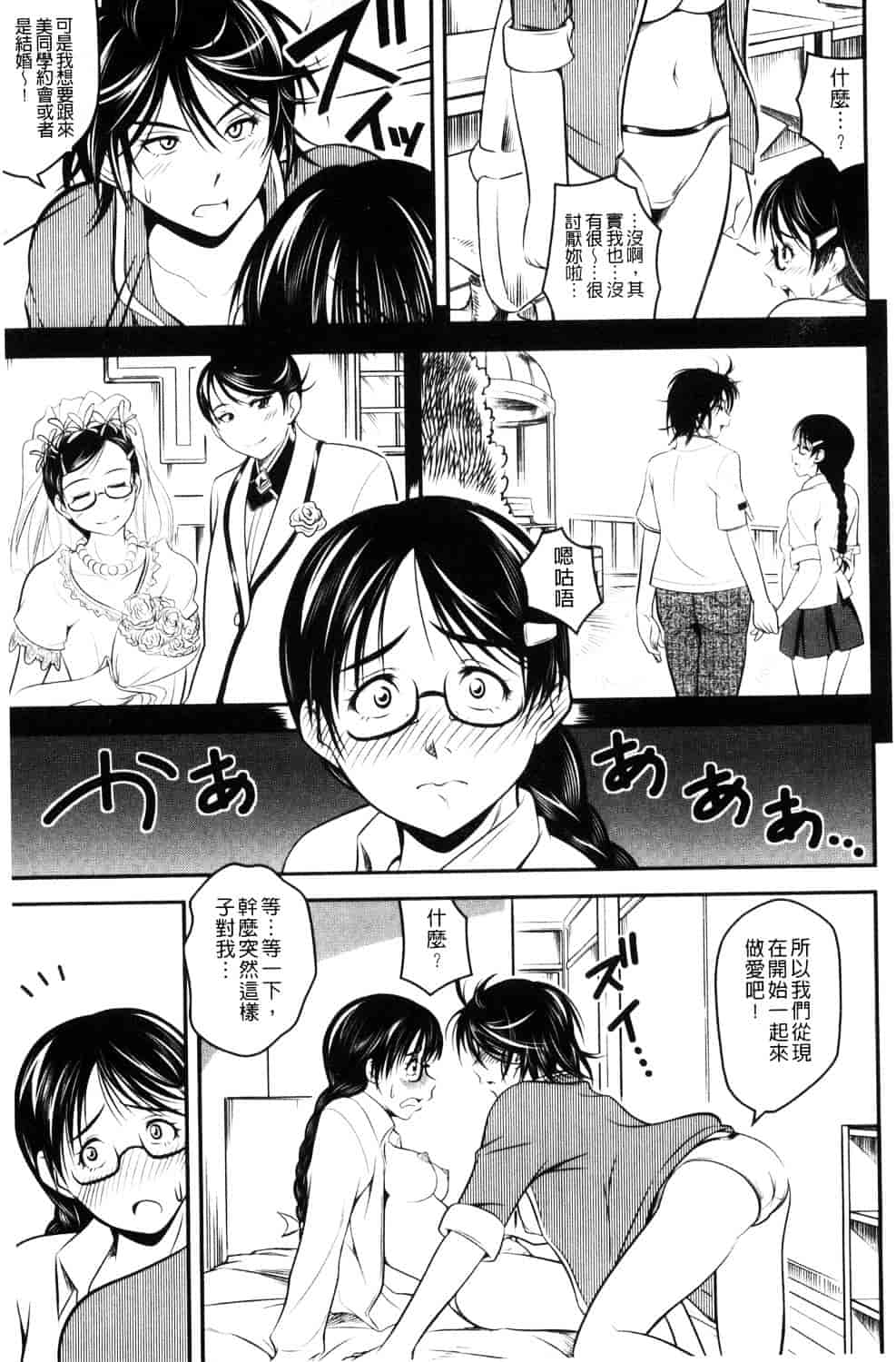 汉化版-[あさみつ史] ラブチューどく 愛慾的百合中毒_第3集