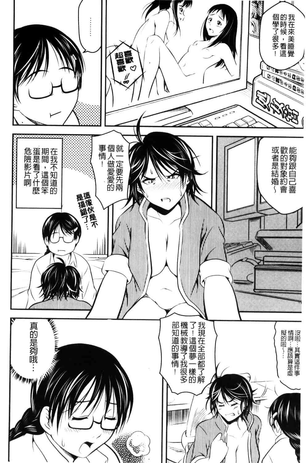 汉化版-[あさみつ史] ラブチューどく 愛慾的百合中毒_第3集