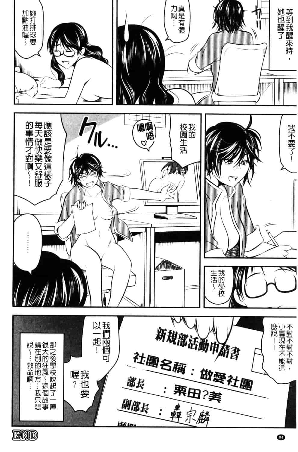 汉化版-[あさみつ史] ラブチューどく 愛慾的百合中毒_第3集