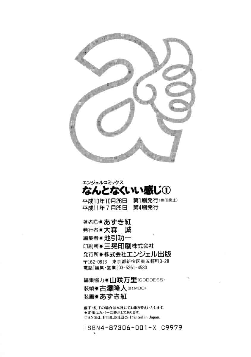 汉化版-[あずき紅] なんとなくいい感じ 1_第5集