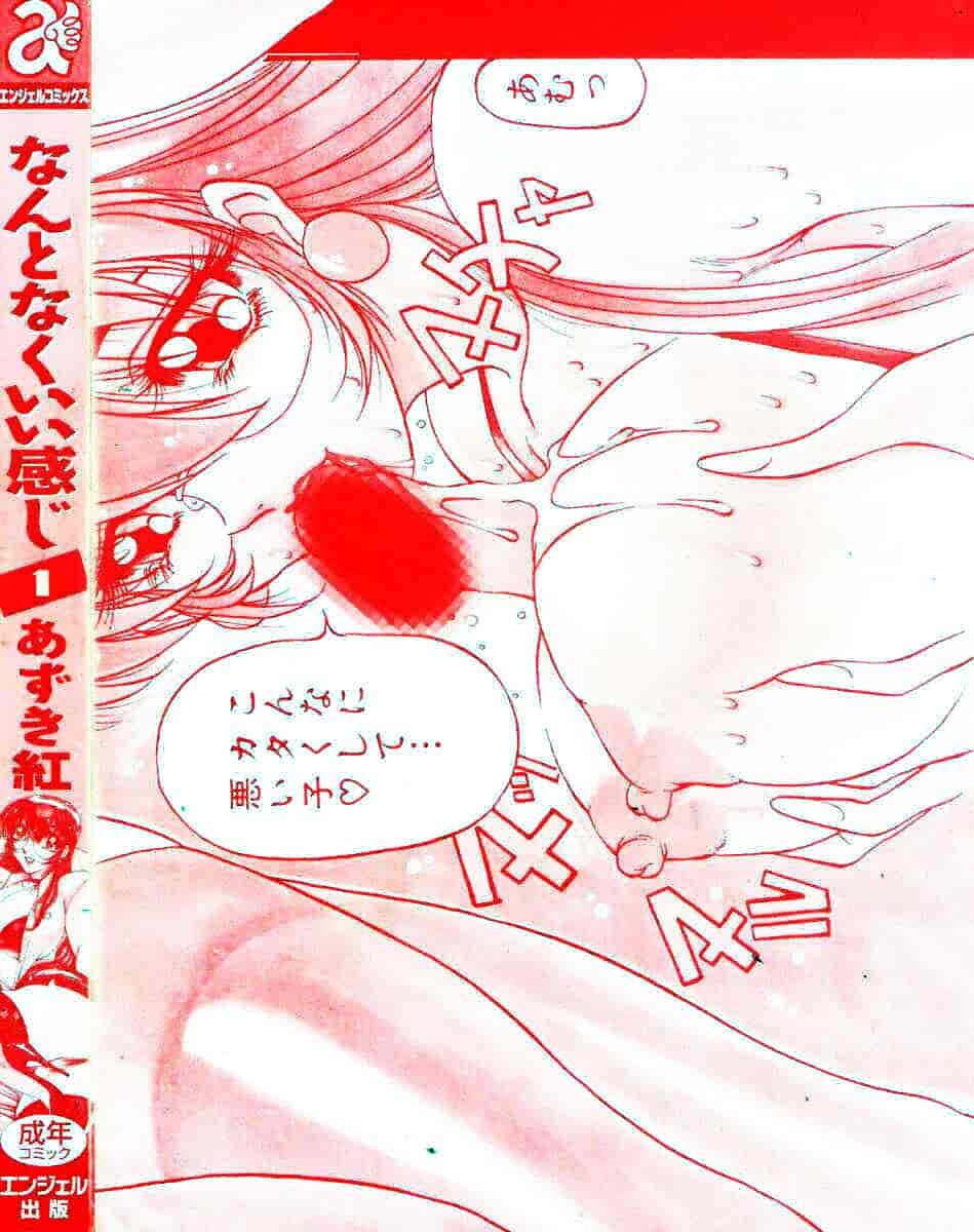 汉化版-[あずき紅] なんとなくいい感じ 1_第5集