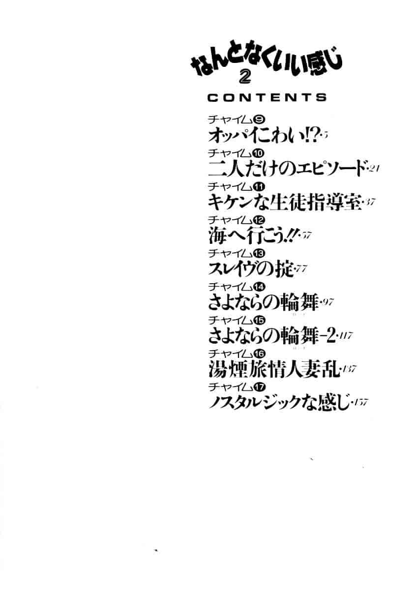 汉化版-[あずき紅] なんとなくいい感じ 2_第1集