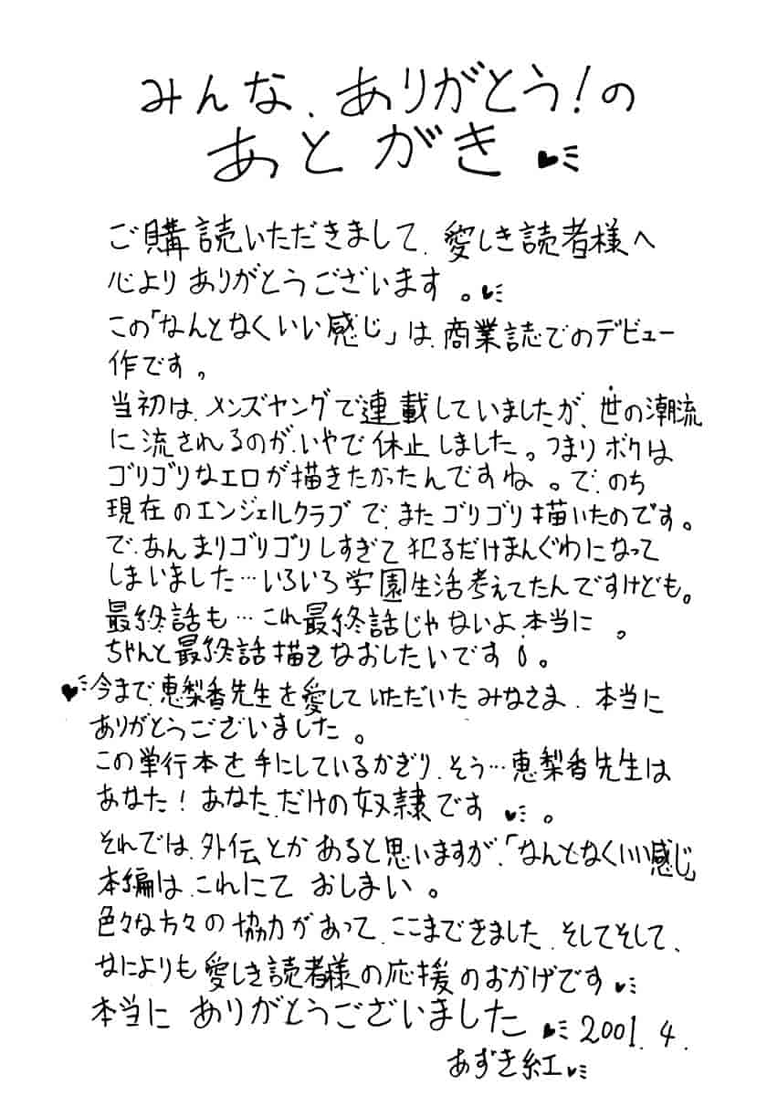 汉化版-[あずき紅] なんとなくいい感じ 3_第4集