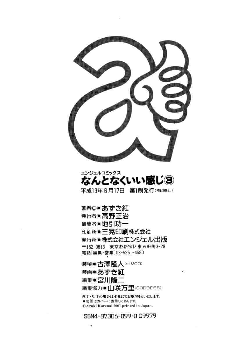 汉化版-[あずき紅] なんとなくいい感じ 3_第5集