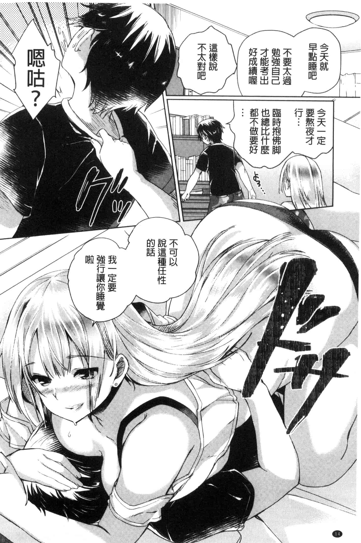 汉化版-[あちゅむち] 挿入れたり突くせり 插入進去又突刺到底_第1集