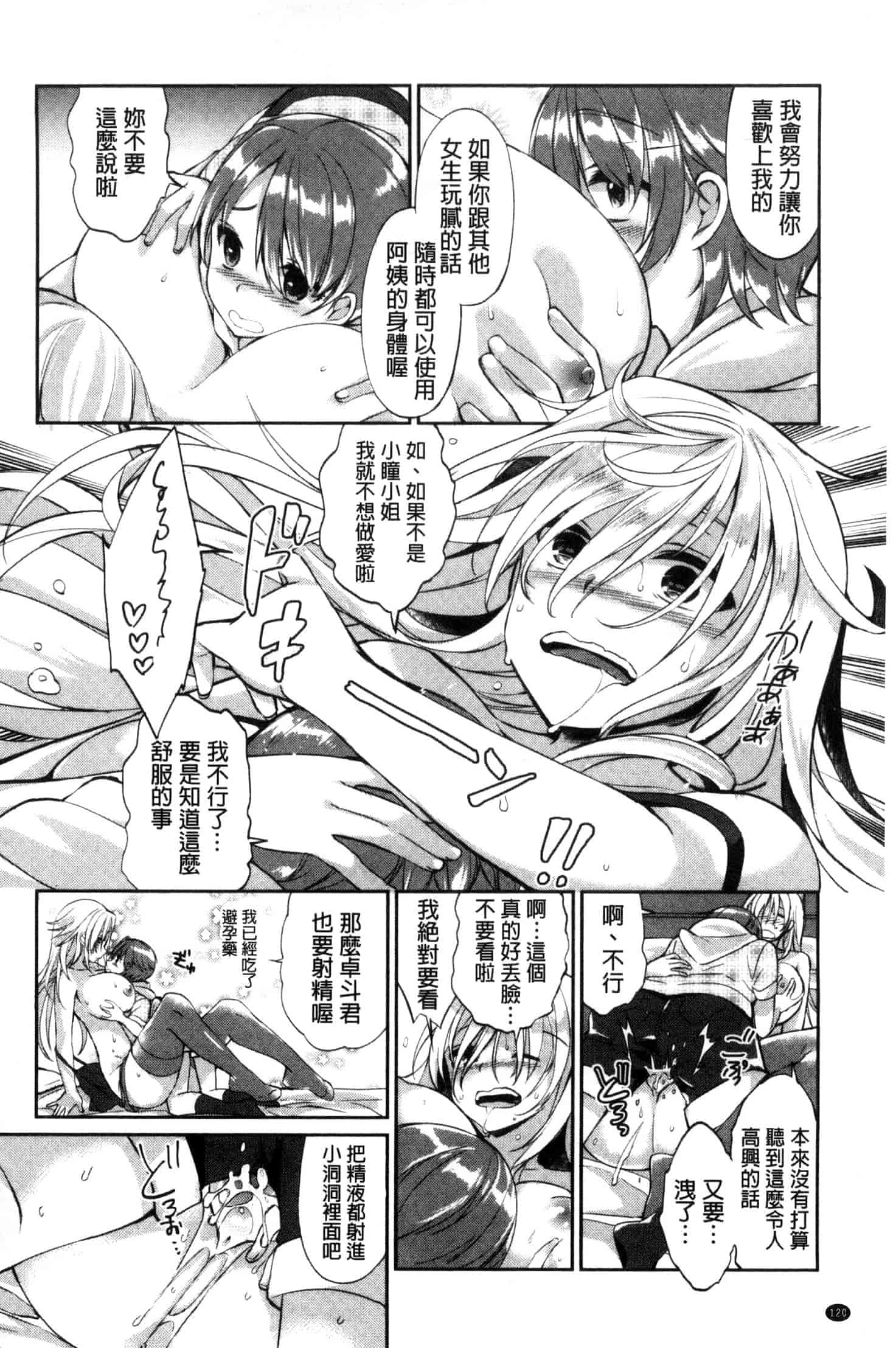 汉化版-[あちゅむち] 挿入れたり突くせり 插入進去又突刺到底_第4集