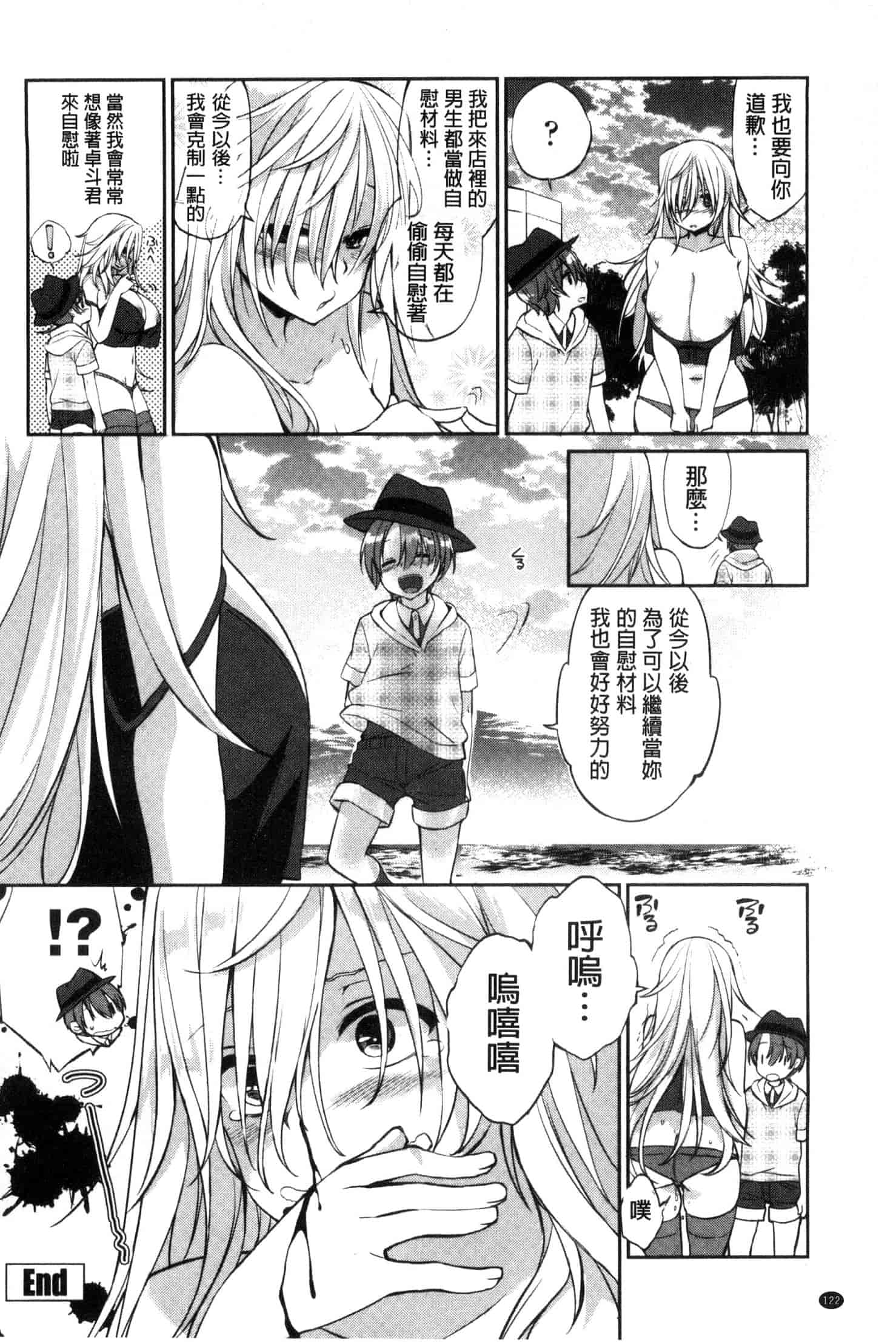 汉化版-[あちゅむち] 挿入れたり突くせり 插入進去又突刺到底_第4集
