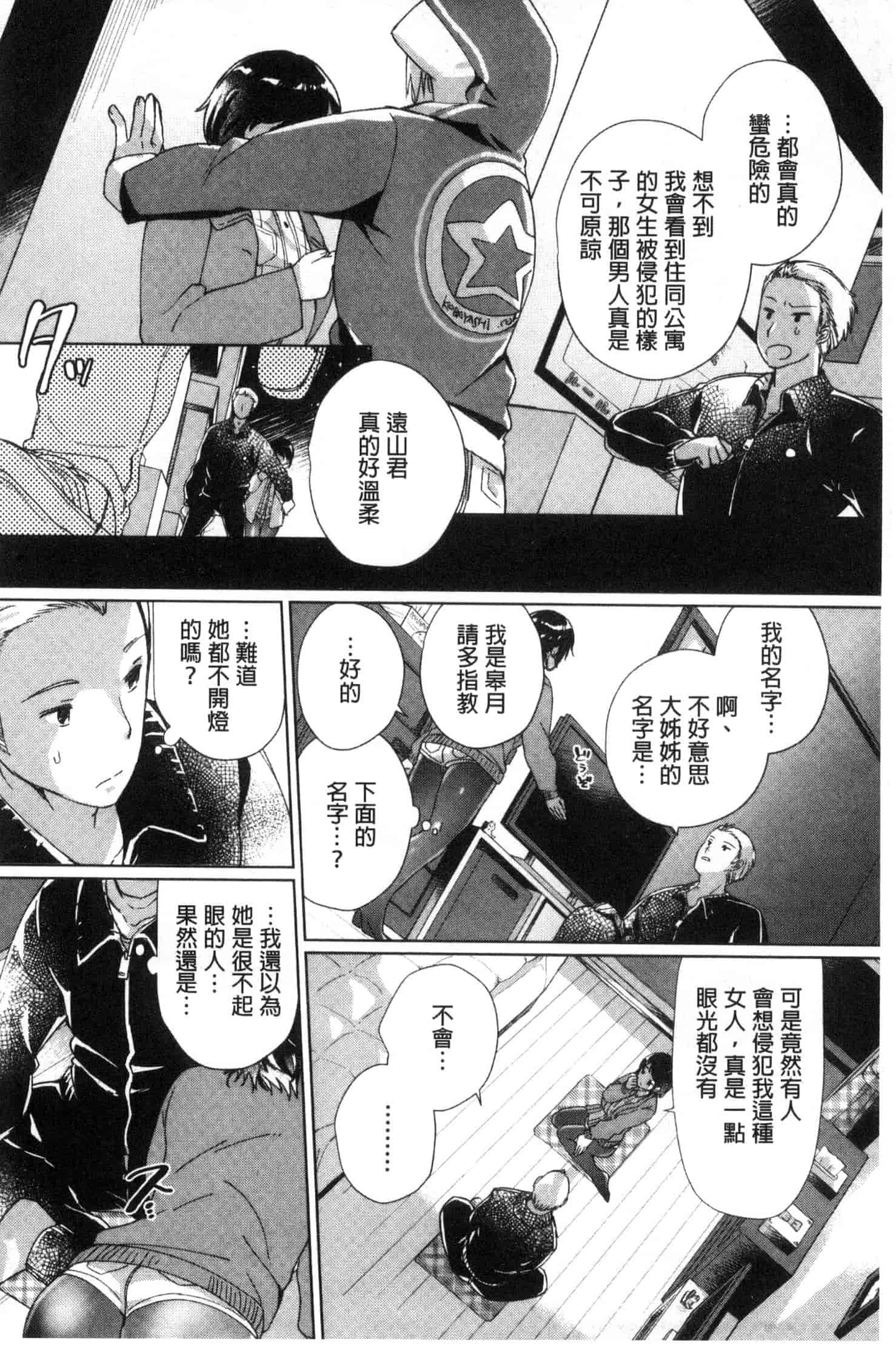汉化版-[あちゅむち] 挿入れたり突くせり 插入進去又突刺到底_第4集