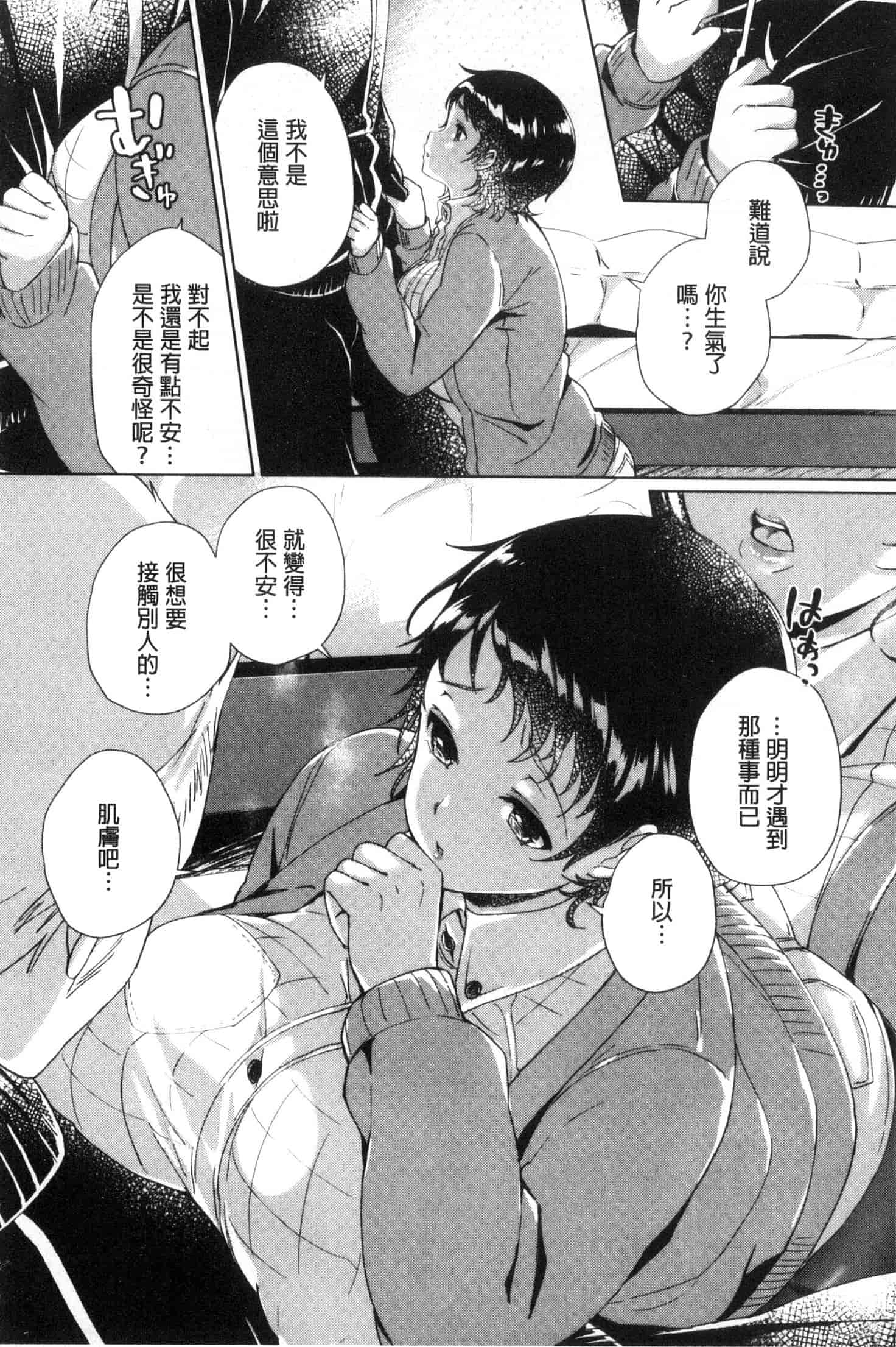 汉化版-[あちゅむち] 挿入れたり突くせり 插入進去又突刺到底_第4集