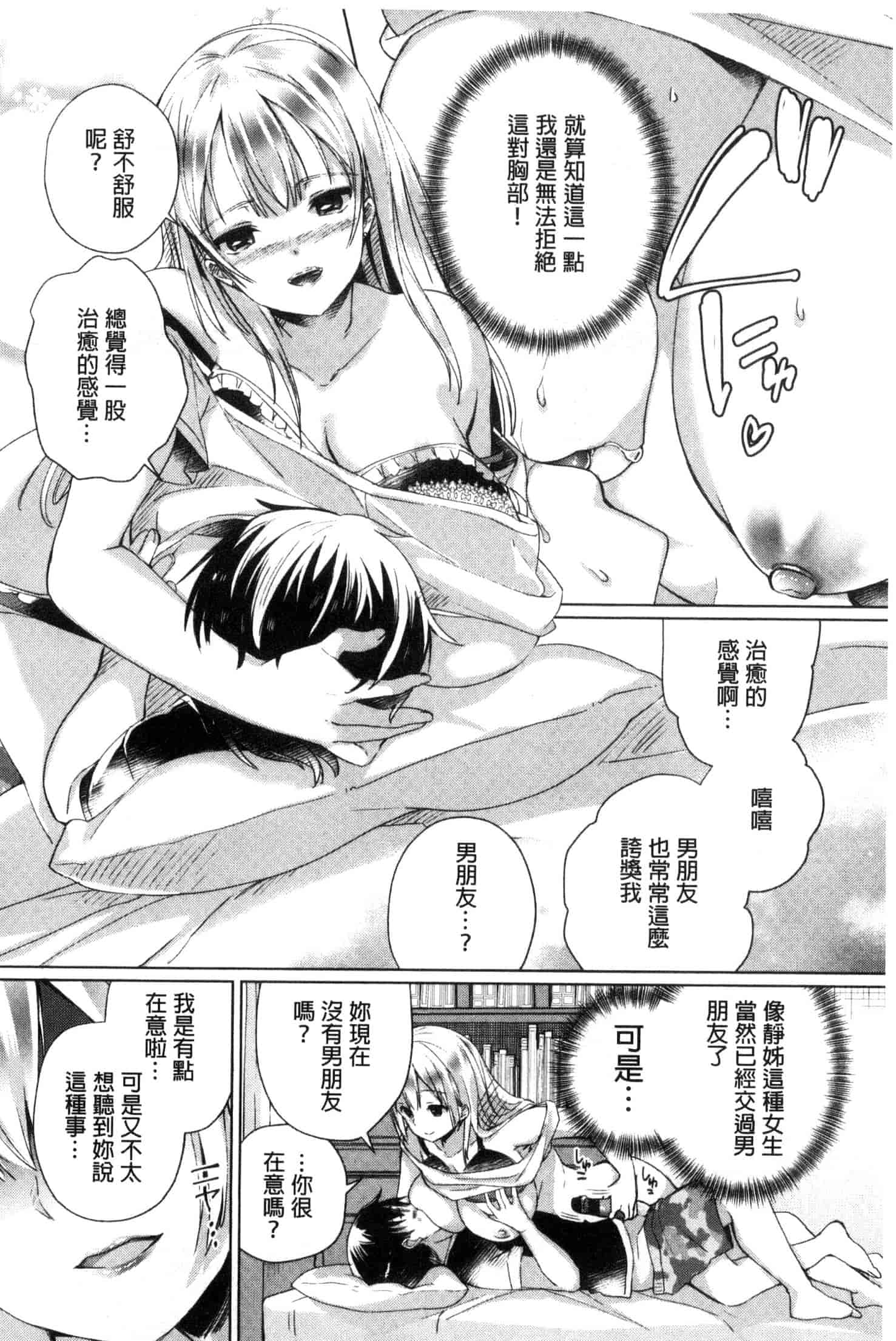 汉化版-[あちゅむち] 挿入れたり突くせり 插入進去又突刺到底_第1集