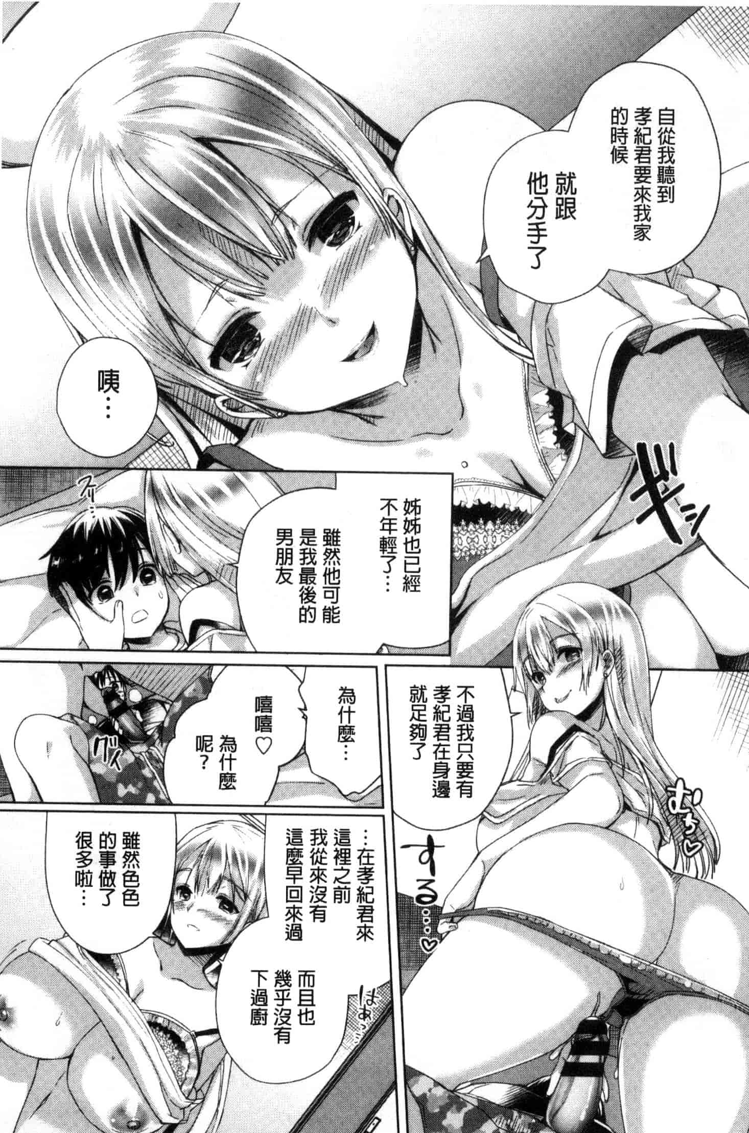 汉化版-[あちゅむち] 挿入れたり突くせり 插入進去又突刺到底_第1集