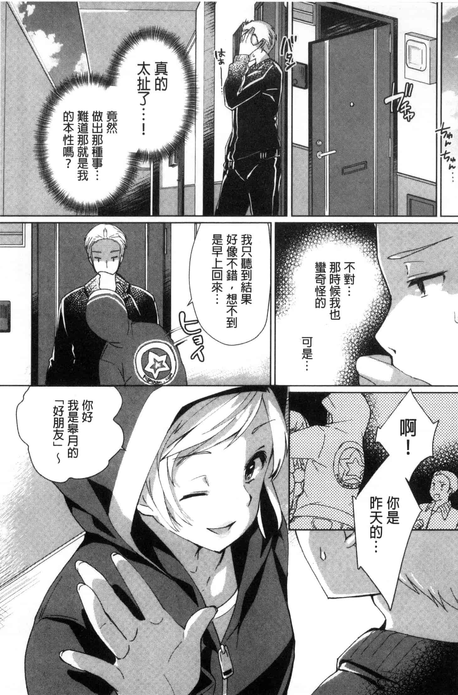汉化版-[あちゅむち] 挿入れたり突くせり 插入進去又突刺到底_第4集