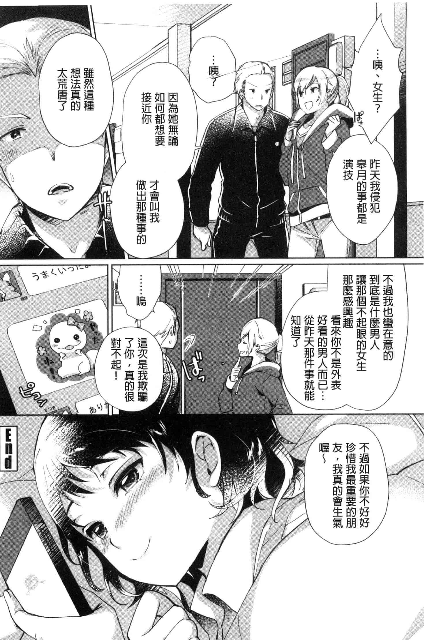 汉化版-[あちゅむち] 挿入れたり突くせり 插入進去又突刺到底_第4集
