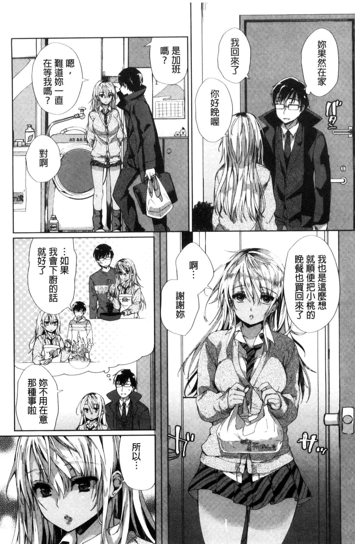汉化版-[あちゅむち] 挿入れたり突くせり 插入進去又突刺到底_第4集